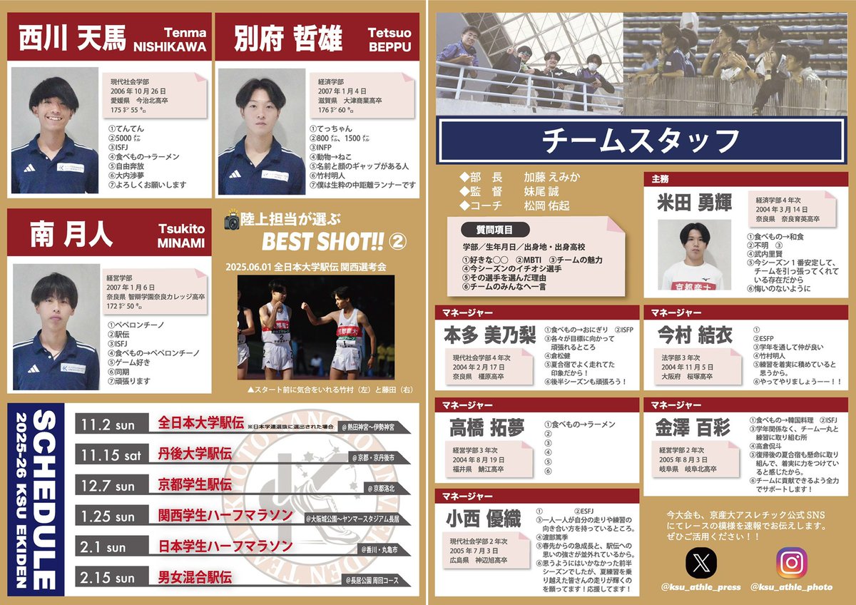 【 #陸上競技部🏃‍♂️】
🎖️第37回出雲全日本大学選抜駅伝競走

／
　#出雲駅伝 まであと1️⃣日‼️
＼

いよいよ出雲駅伝 前日になりました！
本日は2025年度版 選手名鑑をお届けします🔥

レースは、明日13:05スタートです💨💨

#京都産業大学 #伝説は神山から #青春に駆けろ <a href="/ksu_runners/">京都産業大学 陸上競技部 長距離</a>