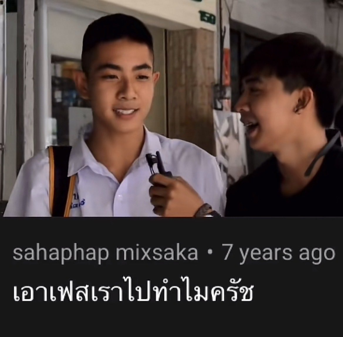 พูดถึงมิกซิว จะลืมอันนี้ได้ไง