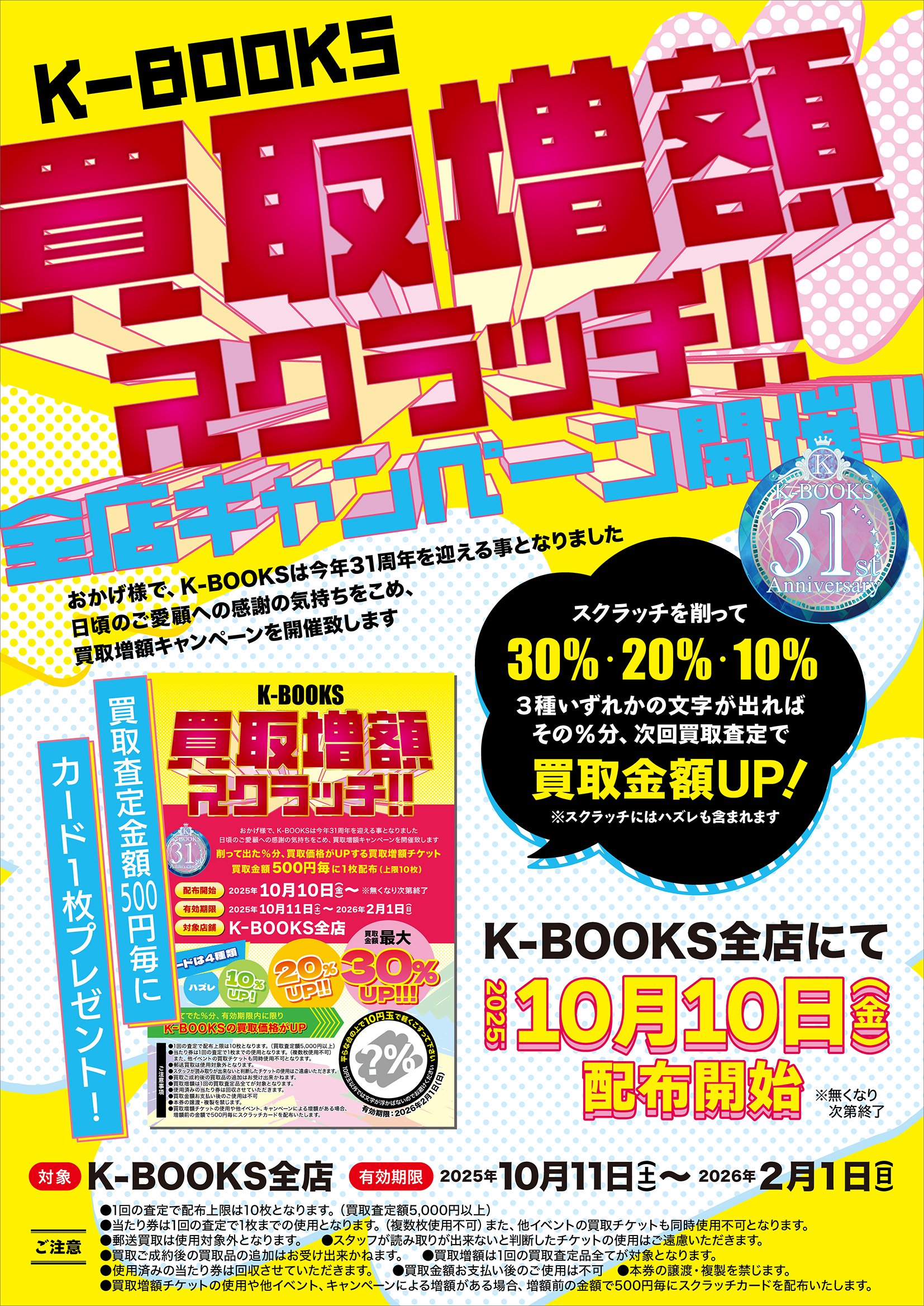 K-BOOKS アイドル館 STARTO＆TOBE中古店 on X: 