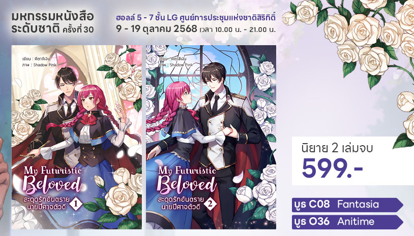 #โรคาร์ลอส
โรซาลินย้อนเวลามาเพื่อหยุดยั้งจอมมาร แต่ดั๊นไปทำให้เขาหลงเราหนักมาก 💘 คาร์ลอสคือผู้ชายเย็นชาหน้านิ่ง ที่คลั่งรักแบบแอบๆ แต่ปังไม่ไหวอะ ปมคือดราม่า หน้าที่กับหัวใจ เธอจะเลือกอะไร

#นิยายแฟนตาซี #ลานนิยายชญ #FantasyTH #งานหนังสือ #งานหนังสือ68  #BookFairTH