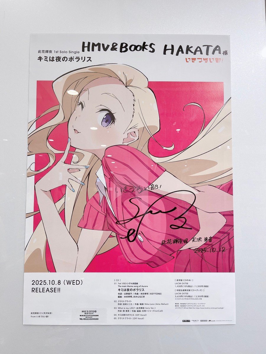 ナイスなやつら ～未来はイイトコロ～大きなサイン入りポスター HMV&BOOKS HAKATA on X: 