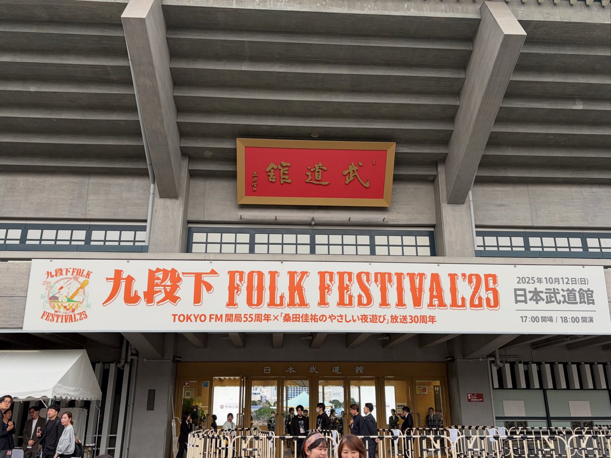 九段下FOlK FESTIVAL ‘25
#武道館 #桑田佳祐