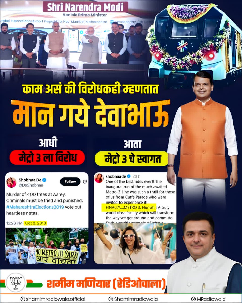 MRadiowala's tweet image. देवाभाऊंचं कामच असं आहे की विरोधकही प्रशंसा केल्याशिवाय राहत नाहीत

#DevendraFadnavis #MaharashtraCM #metroline3 #DevaBhau #Bjp4Mumbai #ShamimRadiowala #MahayutiSarkar  #Opposition