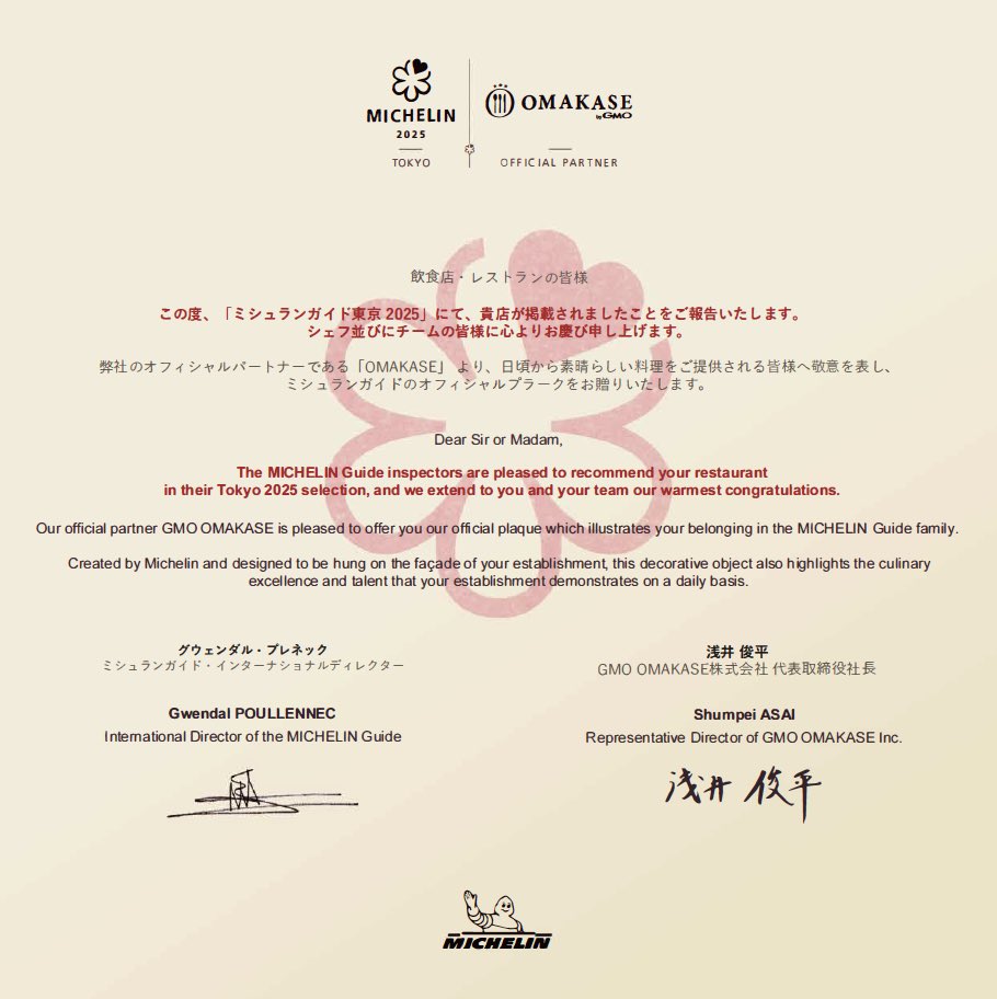 OMAKASE byGMOはミシュランガイドのオフィシャルパートナーです🇫🇷🤝🇯🇵  日本が世界に誇る食文化を加速させ、食を愛する皆様の利便性を高めてまいります。 結果として飲食業界全体の発展に貢献します。  素晴らしい食体験を、もっと多くの人へ。 #OMAKASE #ミシュラン ...