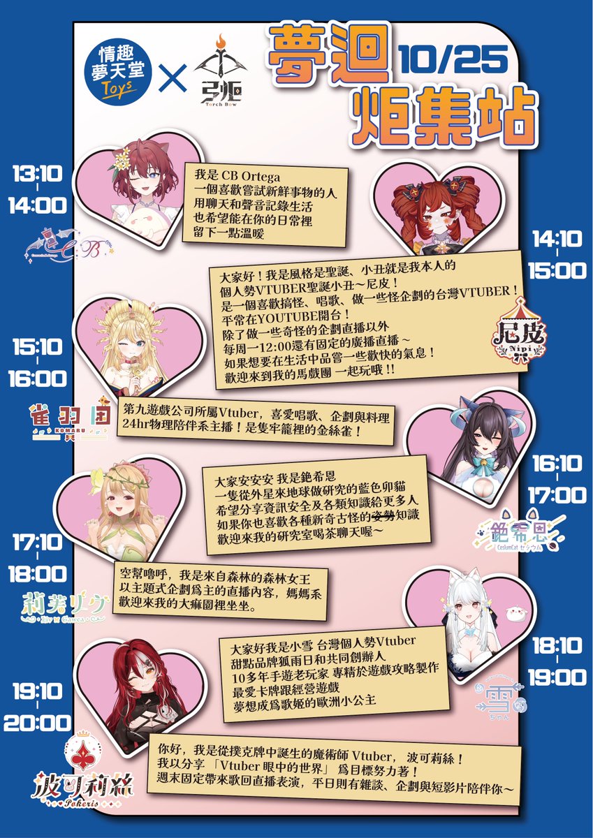 TorchBowProject's tweet image. 10月25日
夢迴炬集站
夢天堂B1
等您來相見~

@DPTOYS369

@cesium_cat  @HI_imCB @pokeris_vtb @Komaru_Vtuber @nipppii_ @Yukichan1102  @LivGawea