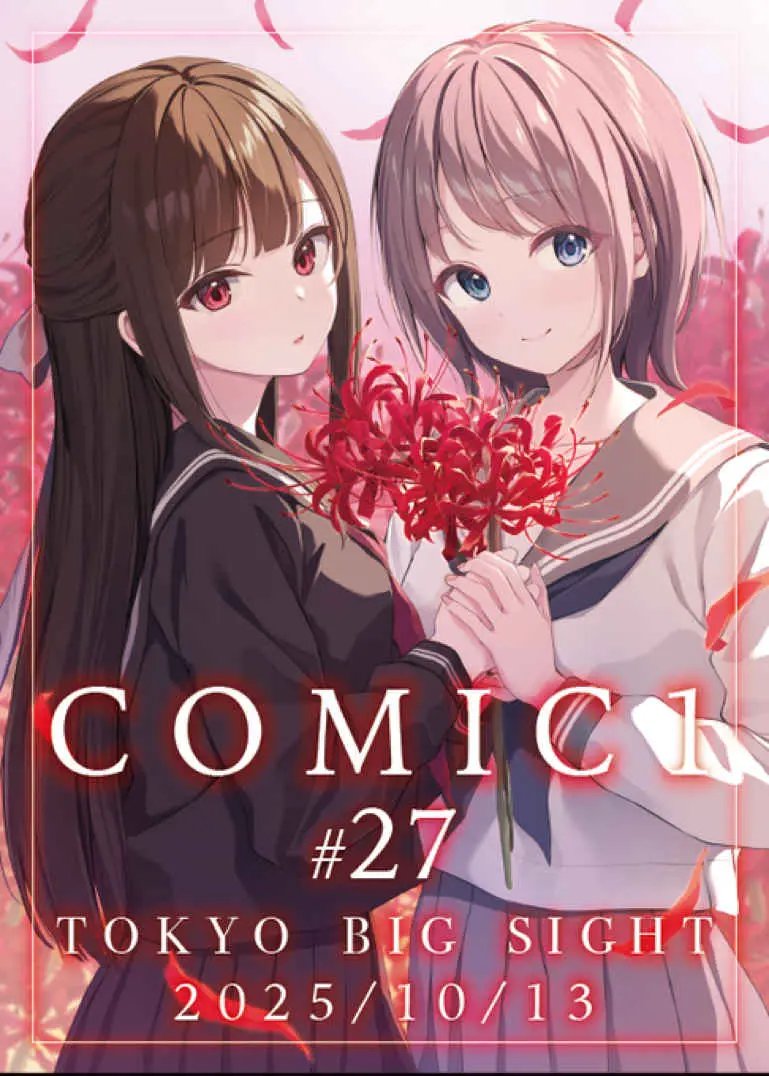 COMIC1 CATALOGUE TOKYO BIG SIGHT 冊子