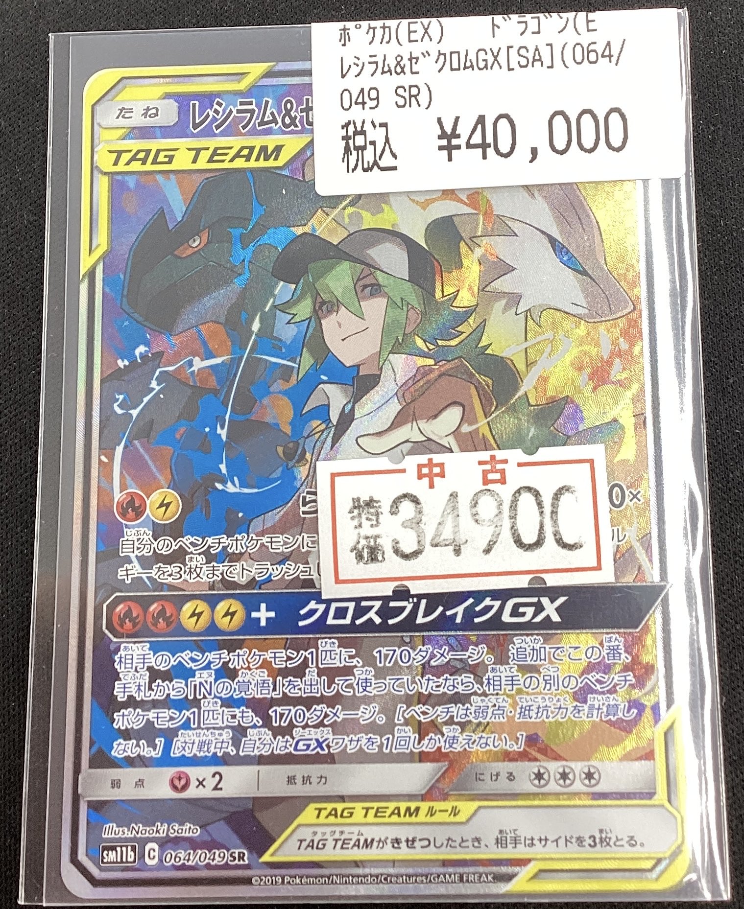 ポケ ポケモンカードゲーム(ポケカ) ゼクロムex BWR [SV11B 174/086