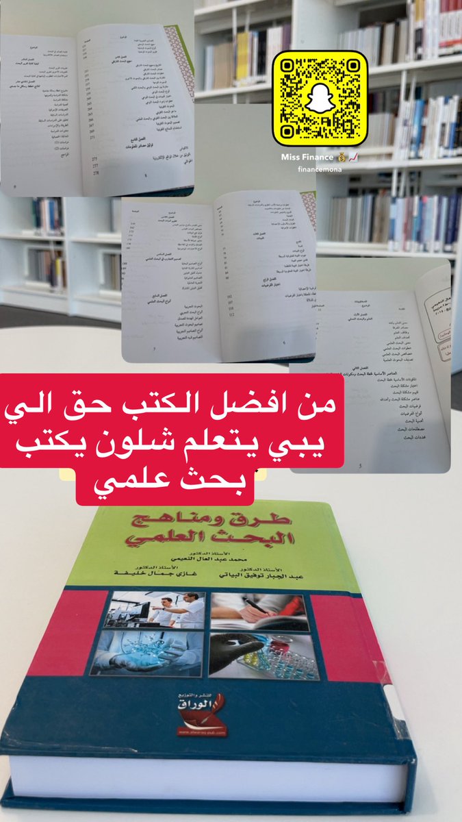 academic_mona's tweet image. من افضل الكتب حق الي يبي يتعلم شلون يكتب بحث علمي
