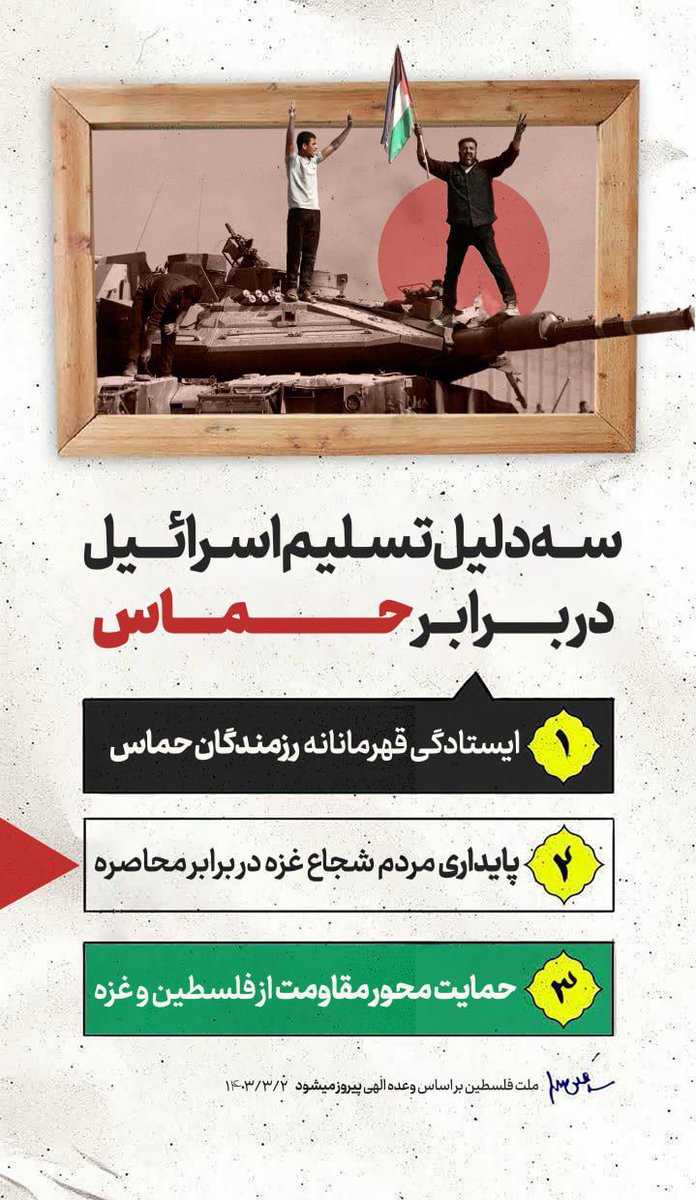 "از میان آواره‌ها و شهدا، ققنوس‌های آزادی سر برمی‌آورند و شکست پروژه دشمن را نوید می‌دهند. #غزة_تنتصر