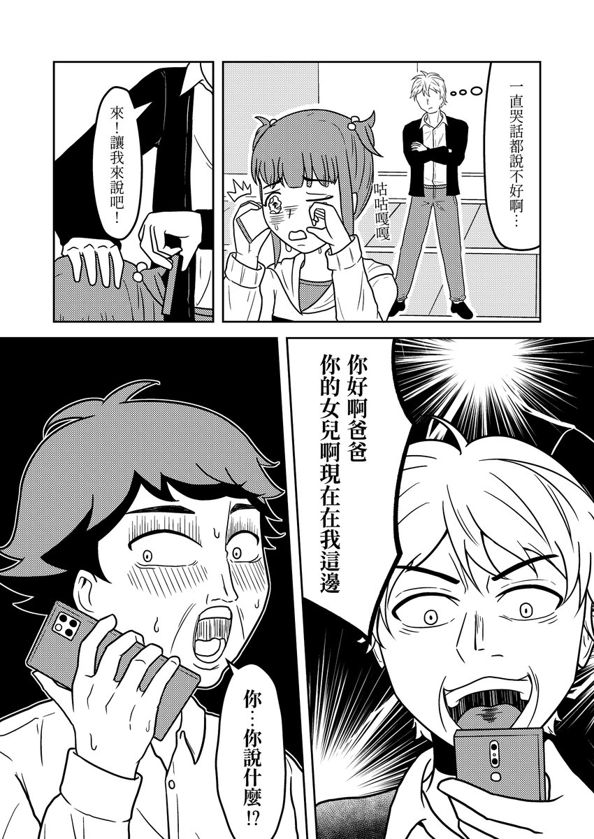 CloserLeaf's tweet photo. ＜ 你的女兒在我這邊 ＞
把我之前看到的梗圖漫畫化了
#漫画 #漫畫 #原創 #圖文 #電繪 #中文 https://t.co/HD8aVOqxkV