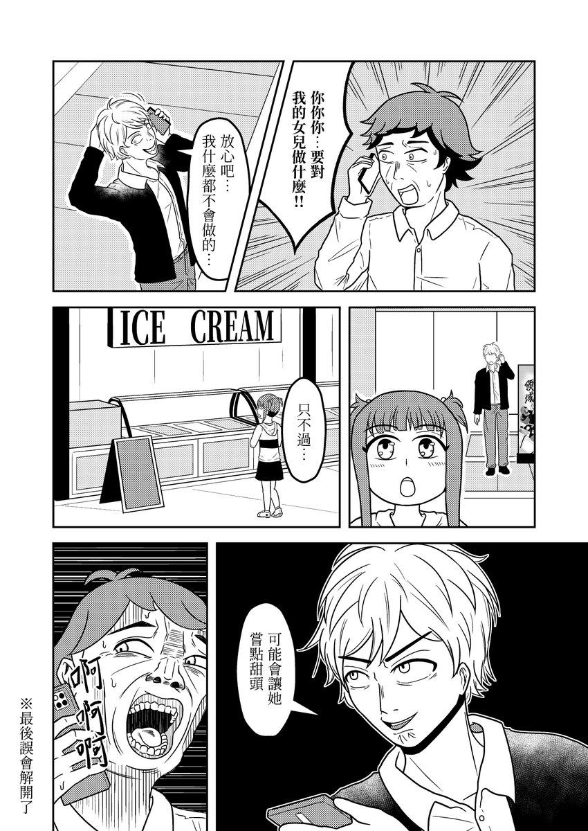 CloserLeaf's tweet photo. ＜ 你的女兒在我這邊 ＞
把我之前看到的梗圖漫畫化了
#漫画 #漫畫 #原創 #圖文 #電繪 #中文 https://t.co/HD8aVOqxkV