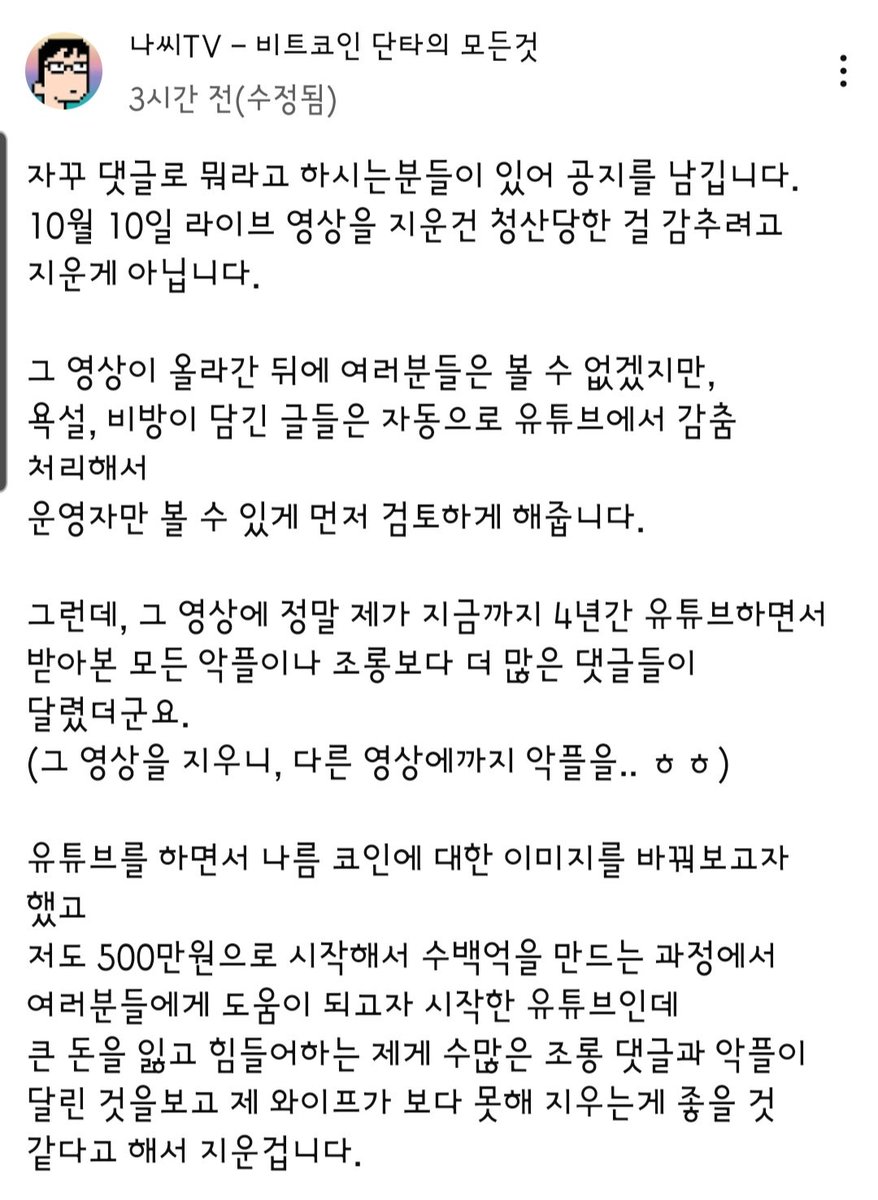 이번 하락에 50억 청산당한 코인트레이더 나씨TV님이 라이브 방송영상 지운 이유 -> 조롱과 악플이 너무 많이 달려서.(지난 4년치보다  이번 하루치 악플이 더 많다고) 이분 자산 몇백억 있고, 2년간 120억 벌고 80억 잃으신 분이에요.