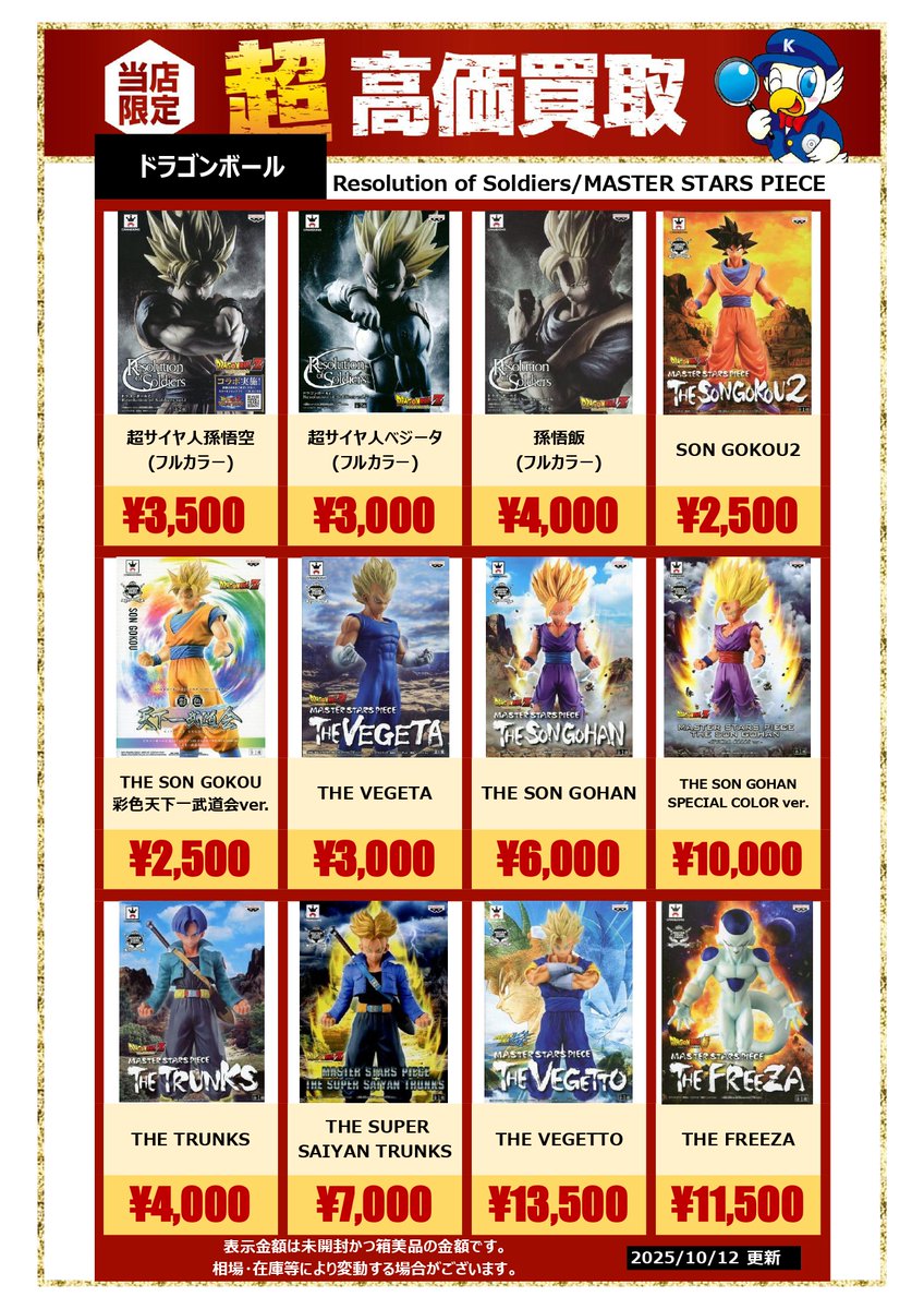 wgoo_chibant's tweet photo. 📣【超高価買取実施中!】
ドラゴンボール プライズフィギュア
当店限定で超高額買取中📷
#ドラゴンボール #DragonBall #DBZ #フィギュア買取 #高価買取 #MSP #MASTERSTARSPIECE #神龍 #ベジット #フリーザ #ジャンプ50周年 #孫悟空 #ベジータ #買取 #印西 #千葉ニュータウン #牧の原モア #ワングー https://t.co/2WQb0WDKzv