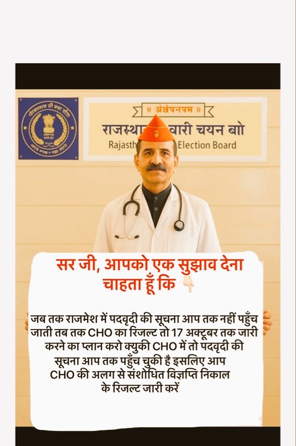 1. CHO की संशोधित विज्ञप्ति जारी करते हुए 
CHO का रिजल्ट जारी करे...

2. NHM और राजमेश की भर्तियों में पद वर्दी की संशोधित विज्ञप्ति जल्द से जल्द जारी करे ताकि रिजल्ट जारी हो।

<a href="/alokrajRSSB/">Alok Raj</a>