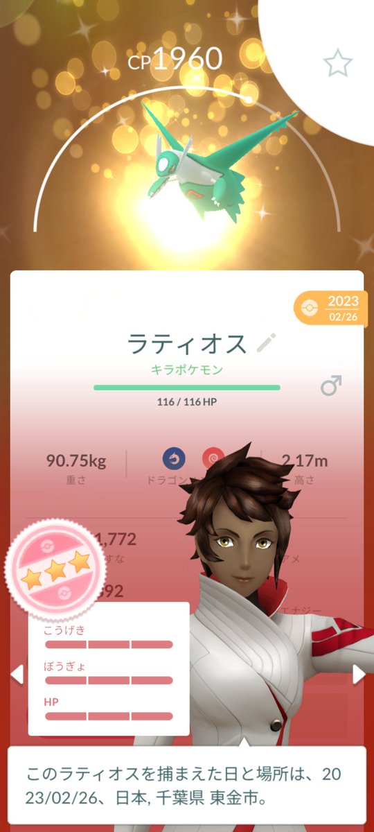 skyev9138's tweet photo. 久々のキラ100!!!!!!
激アツ🎉🎉🎉
#ポケモンGO
#個体値100
#色違い https://t.co/VPsPtykzom