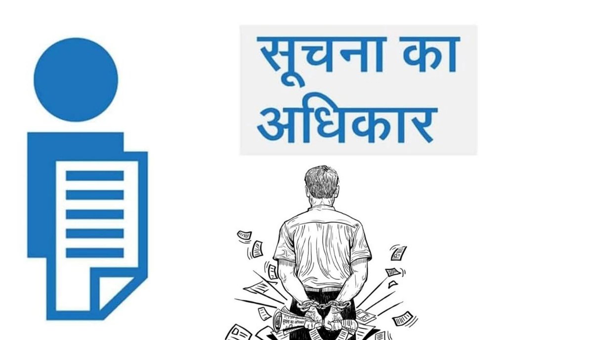 Satyana69023745's tweet image. जनता की मांग पर जनता के लिए बना जन सूचना का अधिकार (आरटीआई) जनता से ही दूर होता जा रहा है। ठीक 20 साल पहले 12 अक्टू2005 को लागू हुआ कानून आज मृतप्राय हो चुका है। सरकार द्वारा किए गए संशोधनों ने इसकी मूल आत्मा को ही नष्ट दिया है
#Right_to_information #12october2005 #manmohansingh