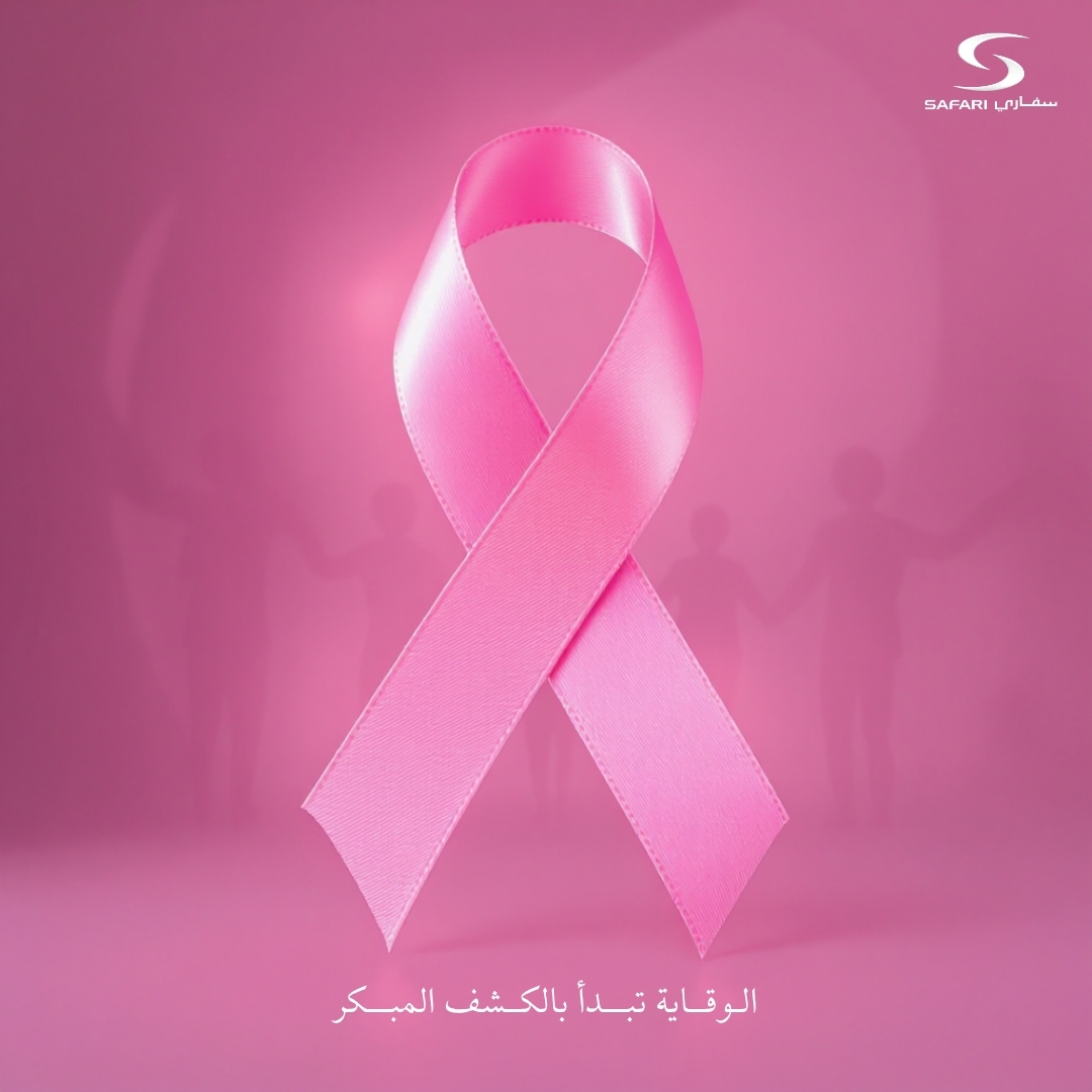 SafariGroup1's tweet image. الوعي هو الخطوة الأولى نحو الوقاية.

تفخر مجموعة سفاري بدعم شهر أكتوبر الوردي — ناشرين الأمل والقوة والتكاتف في مواجهة سرطان الثدي.

#مجموعة_سفاري #اكتوبر_الوردي #معًا_نستطيع