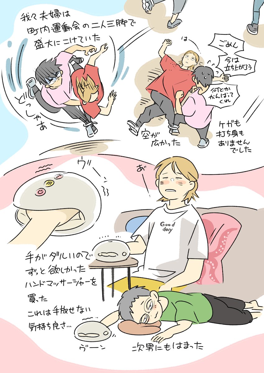 最近のこと 運動会 