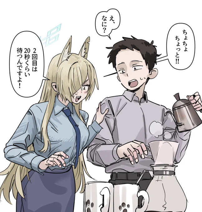 ほのぼのコーヒー淹れ 
