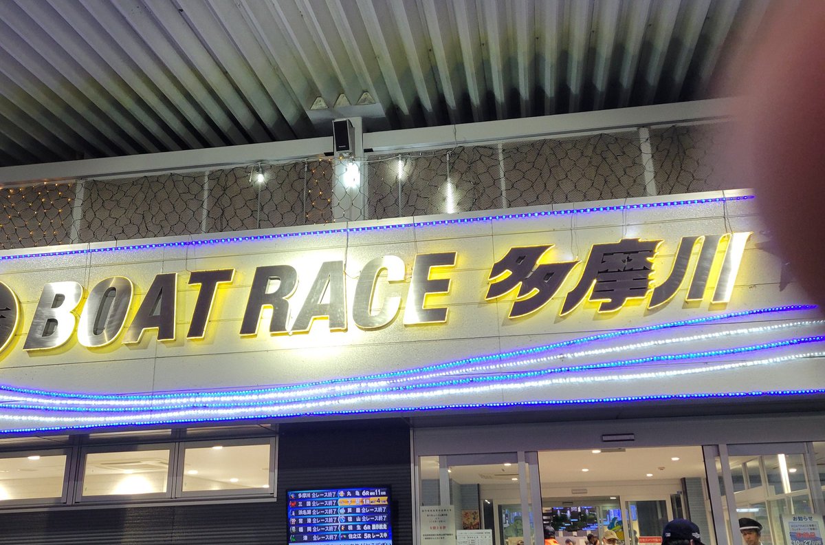 tinpangaytra's tweet photo. なぜか流れでお船見に来た

ナイターだしモニターだから臨場感はあまりないけど
こっちの方は雰囲気がヤバい(笑) https://t.co/ImHBlslLMQ