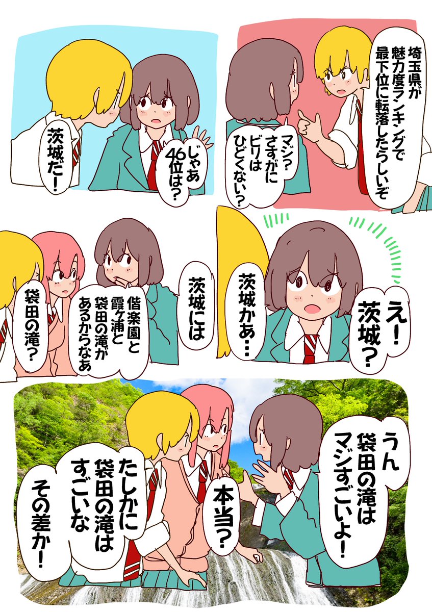 【悲報】埼玉県、魅力度ランキング最下位‼