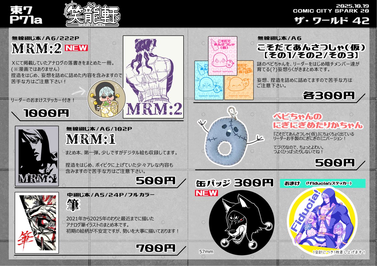 10/19 お品書き📝

COMIC CITY SPARK 20-day1-
ザ・ワールド 42
【東7 P71a】
どうぞお立ち寄り下さいませ〜！！☺️