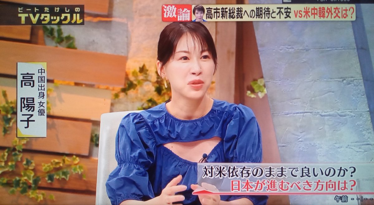 sxzBST's tweet image. 高陽子「トランプに逆らったらどうなるんですか 」

東国原「中国が出て来ます」

高陽子「日本はどうなるんですか」

東国原「中国の支配下になります」

高陽子「いいじゃないですか」

スタジオ、ドン引き

何この女ヤバい。中国出身の女優らしい。靖国参拝もして欲しくないと泣いてた
#TVタックル