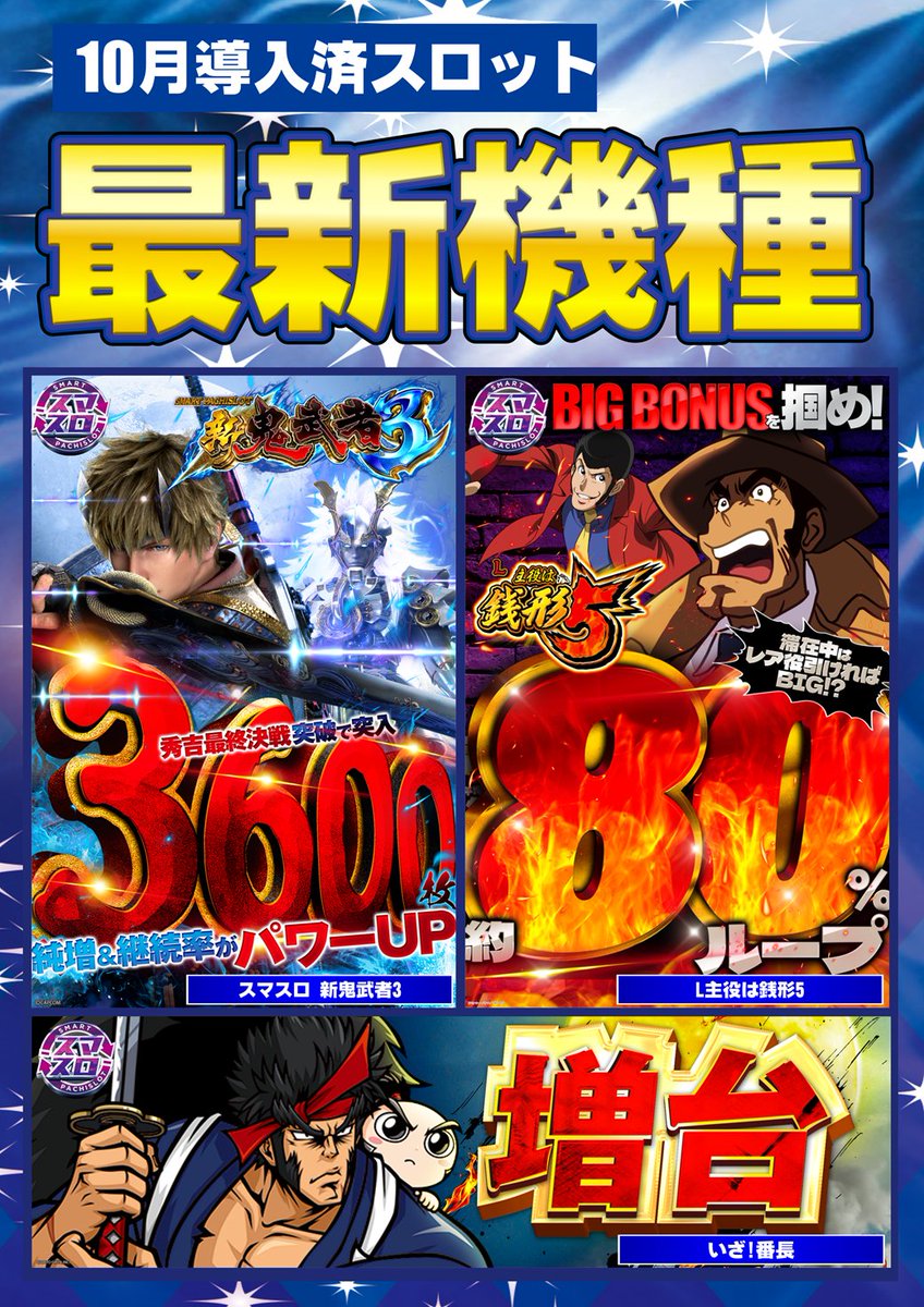 ✨総付景品配布✨
#マネケン #ベルギーワッフル いちご

🔥最新機種導入済🔥
L #新鬼武者3
L #主役は銭形5

💥増台💥
いざ！番長

☀朝9時開店☀
御来店お待ちしております😉