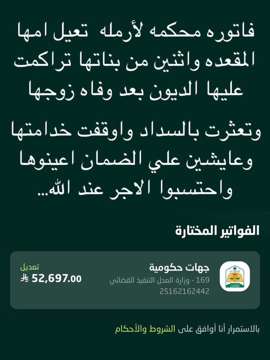 Mr_smmsm's tweet image. قال ﷺ: «من نفّس عن مؤمن كربة من كرب الدنيا نفّس الله عنه كربة من كرب يوم القيامة»
الإحسان لا يضيع، والله يجزي أهله خير الجزاء.
لا تفوّت الاجر …ساهم معنا نفك كربها ونسددها لها 💔
رمز السداد : 169
رقم الفاتورة : 25162162442