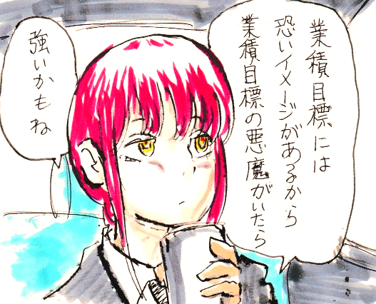 私たちは何と戦っているのだろう? #チェンソーマン 
