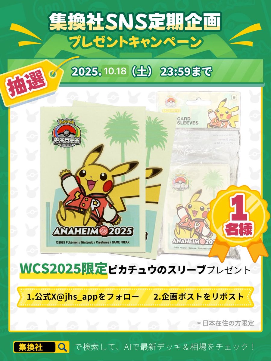 高騰中⭐︎早い者勝ち★ポケパークのピカチュウ PROMO ◻︎ポケパーク　限定カード 早い者勝ち ピカチュウ 東京タワー BW-P ジャンボカード 詳細