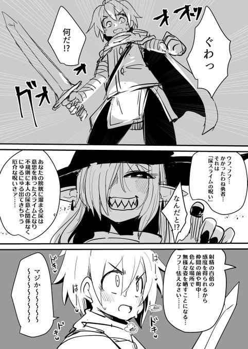 いい加減尿スライムの呪い描けよ!!!!商業誌でなんか尿スライムでちゃったじゃんかよ!!!! 