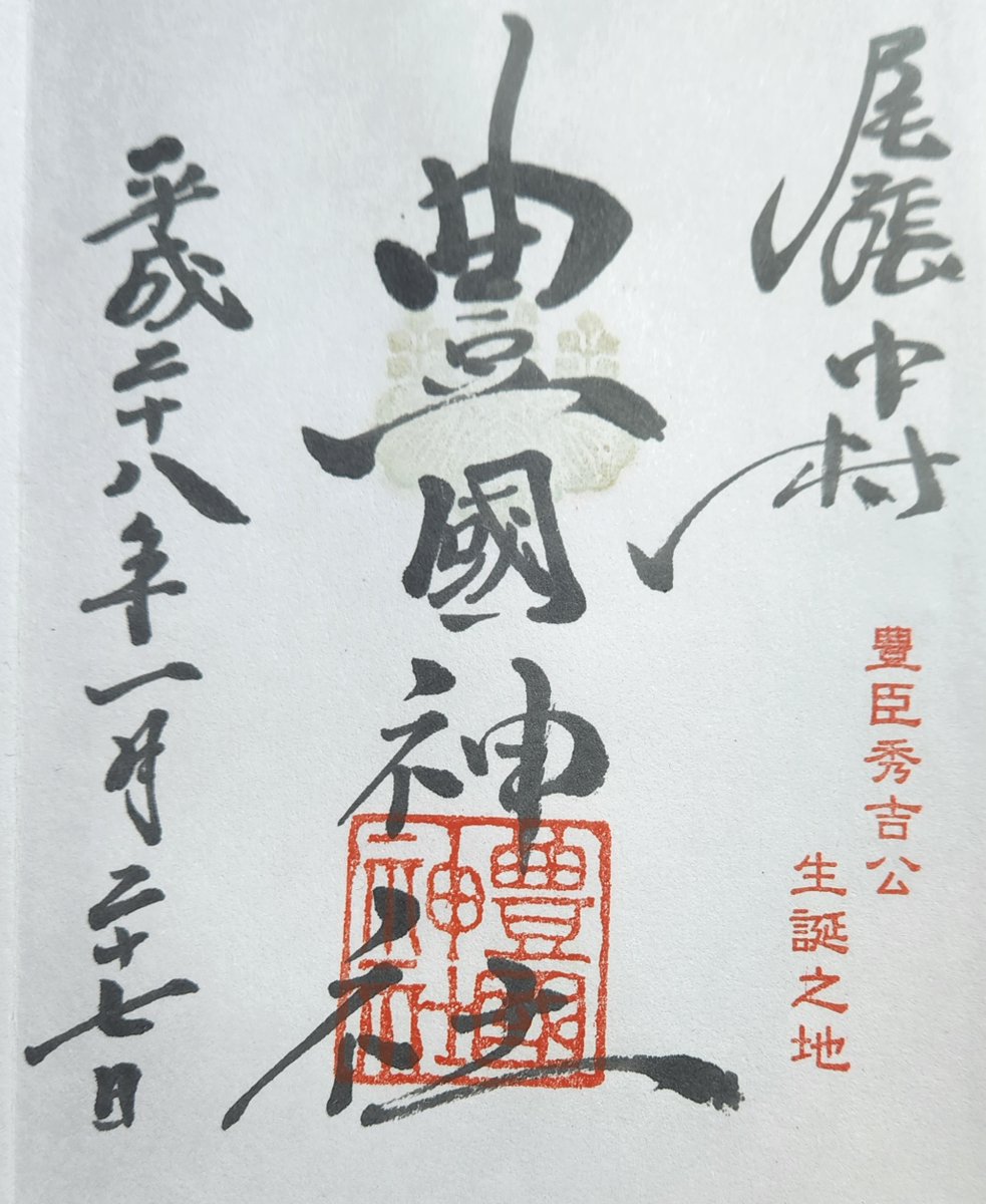 豊国神社(名古屋市中村区)