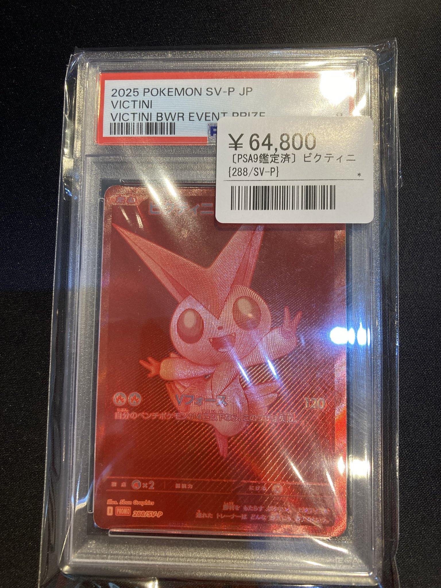 ビクティニ　勝利金曜日 限定カード シンソク秋葉原本店@ポケカ ワンピ カードショップ 買取 PSA鑑定