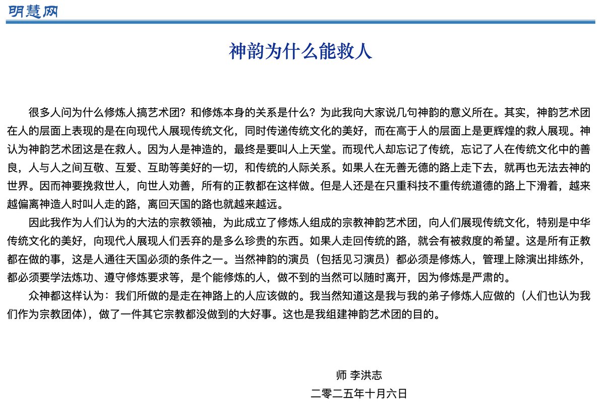 Charleshvgo's tweet photo. 「都必须要学法炼功、遵守修炼要求等」——「修炼要求」包括未成年人被恐吓下提供无偿劳动、男性女性被逼迫结婚吗？  

「我作为人们认为的大法的宗教领袖，为此成立了修炼人组成的宗教神韵艺术团」——因此你李洪志对神韵过去二十年发生的事情负全部责任，是吗？

@FBI  @DHSgov @StateDeptDSS https://t.co/9LPGolhyE3