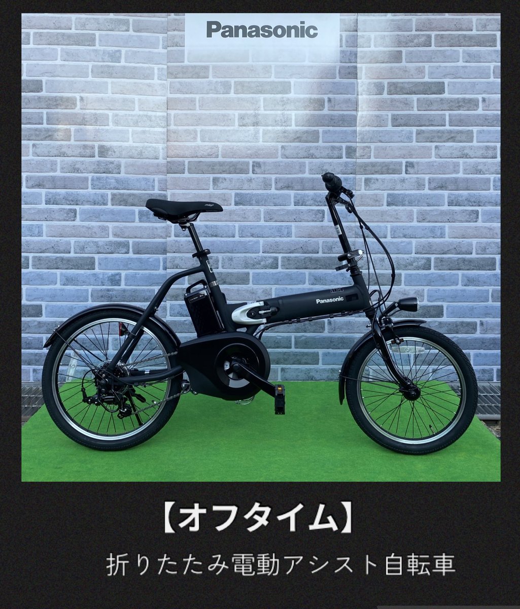 panasonic電動アシスト自転車 Panasonic日本製バッテリー使用。高耐久かつ最大75㎞のアシスト走行を