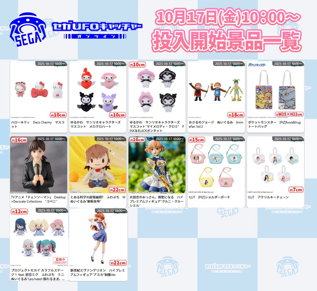 歴代セガUFOキャッチャーシリーズアクリルキーホルダーコンプ SEGA