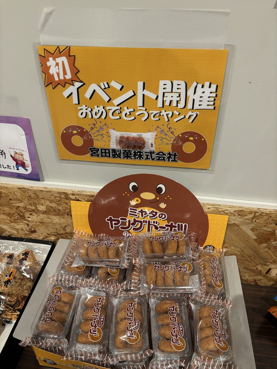 ミヤタのヤングドーナツ(宮田製菓公式) (@young_doughut) / Posts / X