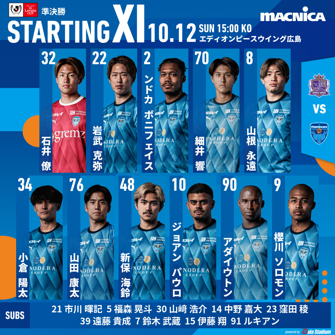 yokohama_fc's tweet image. 🆚#サンフレッチェ広島 メンバー
GK 石井僚
DF 岩武克弥 ンドカボニフェイス 細井響
MF 山根永遠 小倉陽太 山田康太 新保海鈴
FW ジョアンパウロ アダイウトン 櫻川ソロモン

SUBS 市川暉記 福森晃斗 山﨑浩介 中野嘉大 窪田稜 遠藤貴成 鈴木武蔵 伊藤翔 ルキアン

#yokohamafc #横浜FC #広島横浜FC