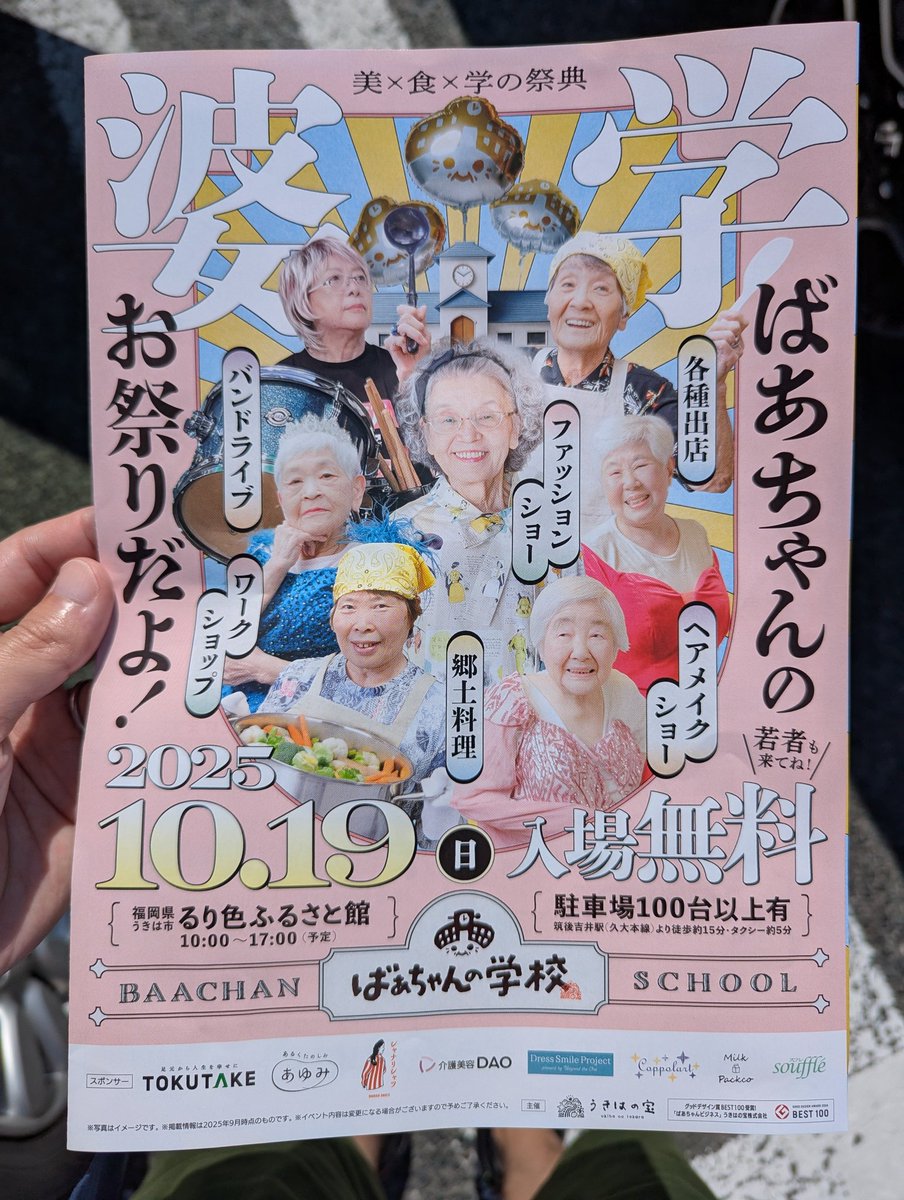思わず手に取った。
今まで見てきた中で一番オシャレなおばあちゃんチラシ。