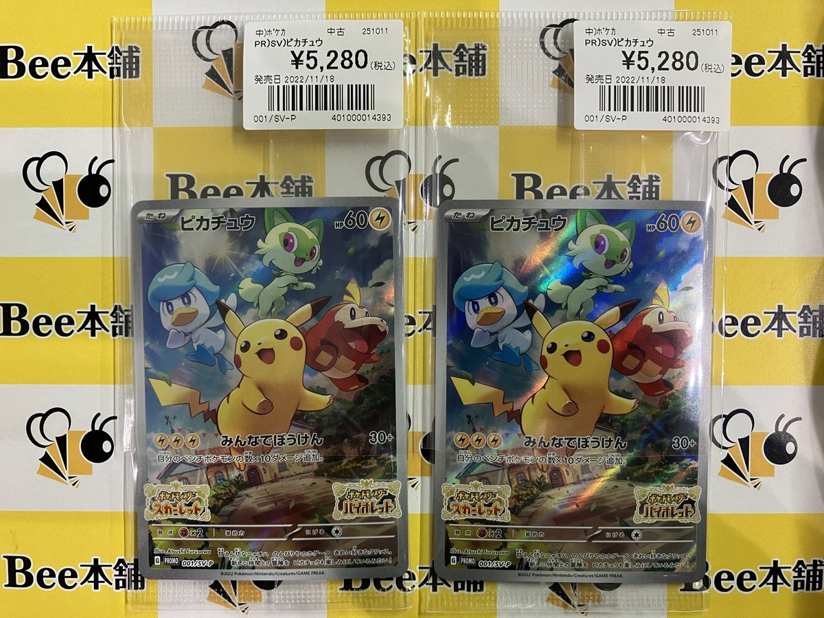 ピカチュウ 001/sv-p プロモ スカーレットバイオレット psa10 未開封