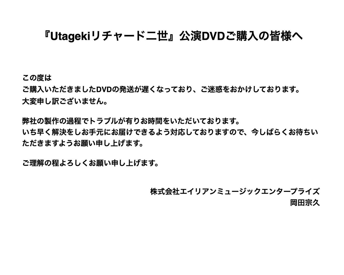 Uta_Shakespeare's tweet photo. 【DVDに関するお知らせ】

『Utagekiリチャード二世』
公演DVDに関しましてお知らせです

ご購入者の皆様には個別にメールをお送りしておりますが
もしまだ届いていない方がいましたらお手数ですが下記メールアドレスまでご一報をお願い致します

utageki.shakespeare@gmail.com https://t.co/eCKf5y75ug