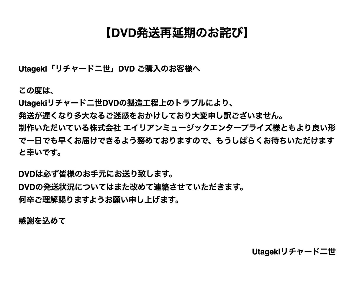 Uta_Shakespeare's tweet photo. 【DVDに関するお知らせ】

『Utagekiリチャード二世』
公演DVDに関しましてお知らせです

ご購入者の皆様には個別にメールをお送りしておりますが
もしまだ届いていない方がいましたらお手数ですが下記メールアドレスまでご一報をお願い致します

utageki.shakespeare@gmail.com https://t.co/eCKf5y75ug