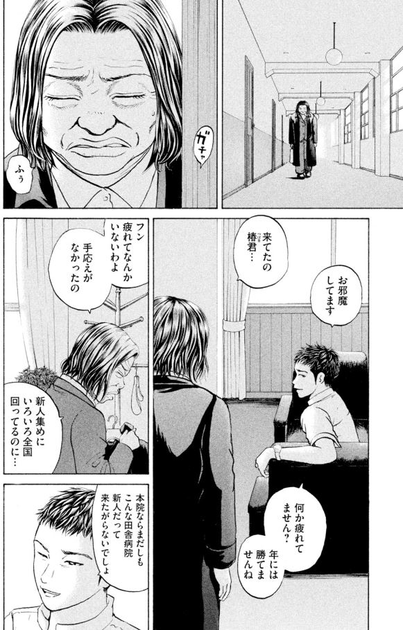 あおい「救急部新設編」②2/5 
