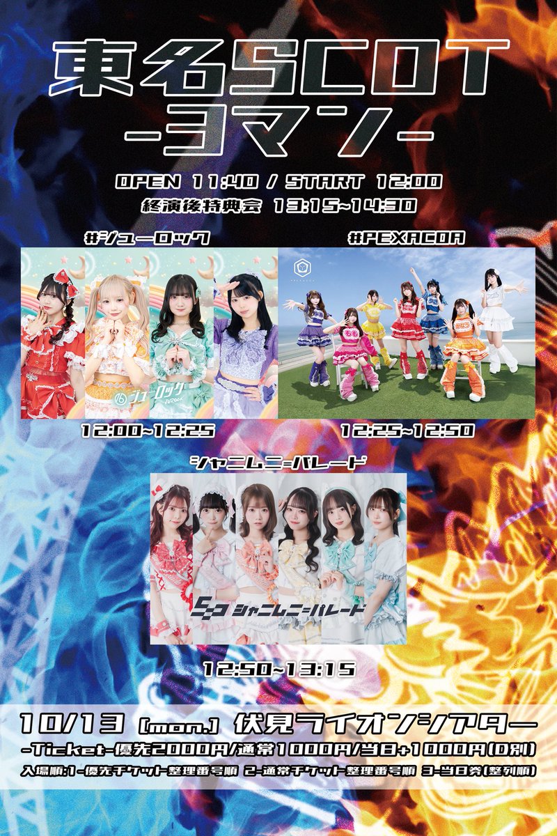 🙇フライヤー修正🙇 ⏰ OPEN 11:40 / START 12:00 ① #3マン 🎤12:00