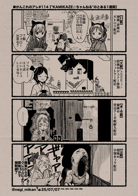 ■かんこれのアレ#114【"KAMIKAZE☆ちゃんねる"のとある1週間】
#艦これ, #かんこれのアレ 