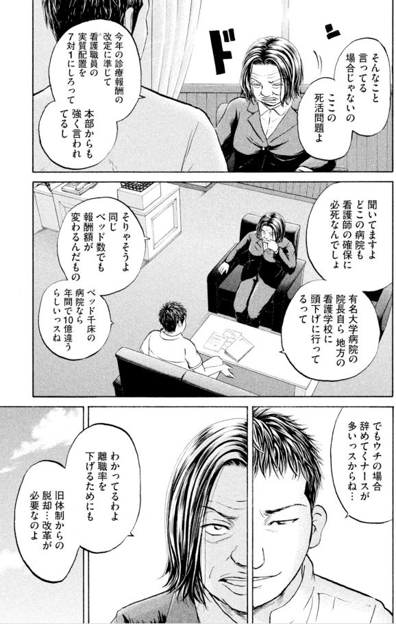 あおい「救急部新設編」②3/5 