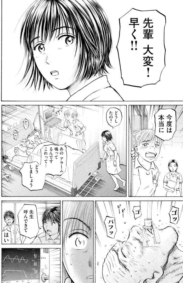 あおい「救急部新設編」②3/5 