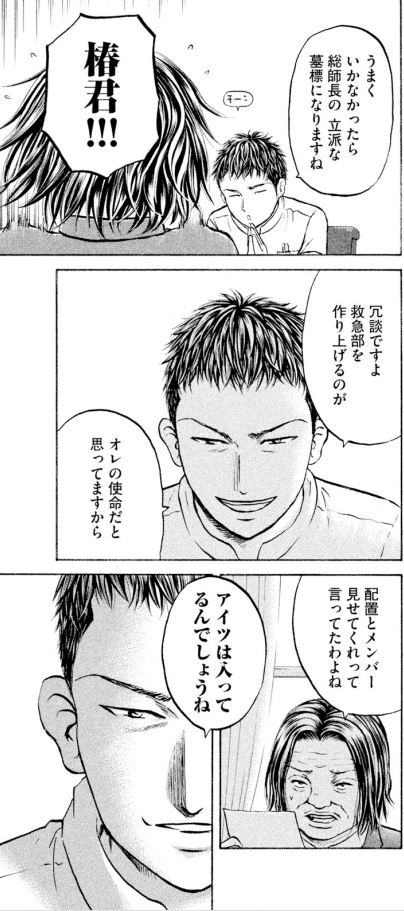 あおい「救急部新設編」②3/5 