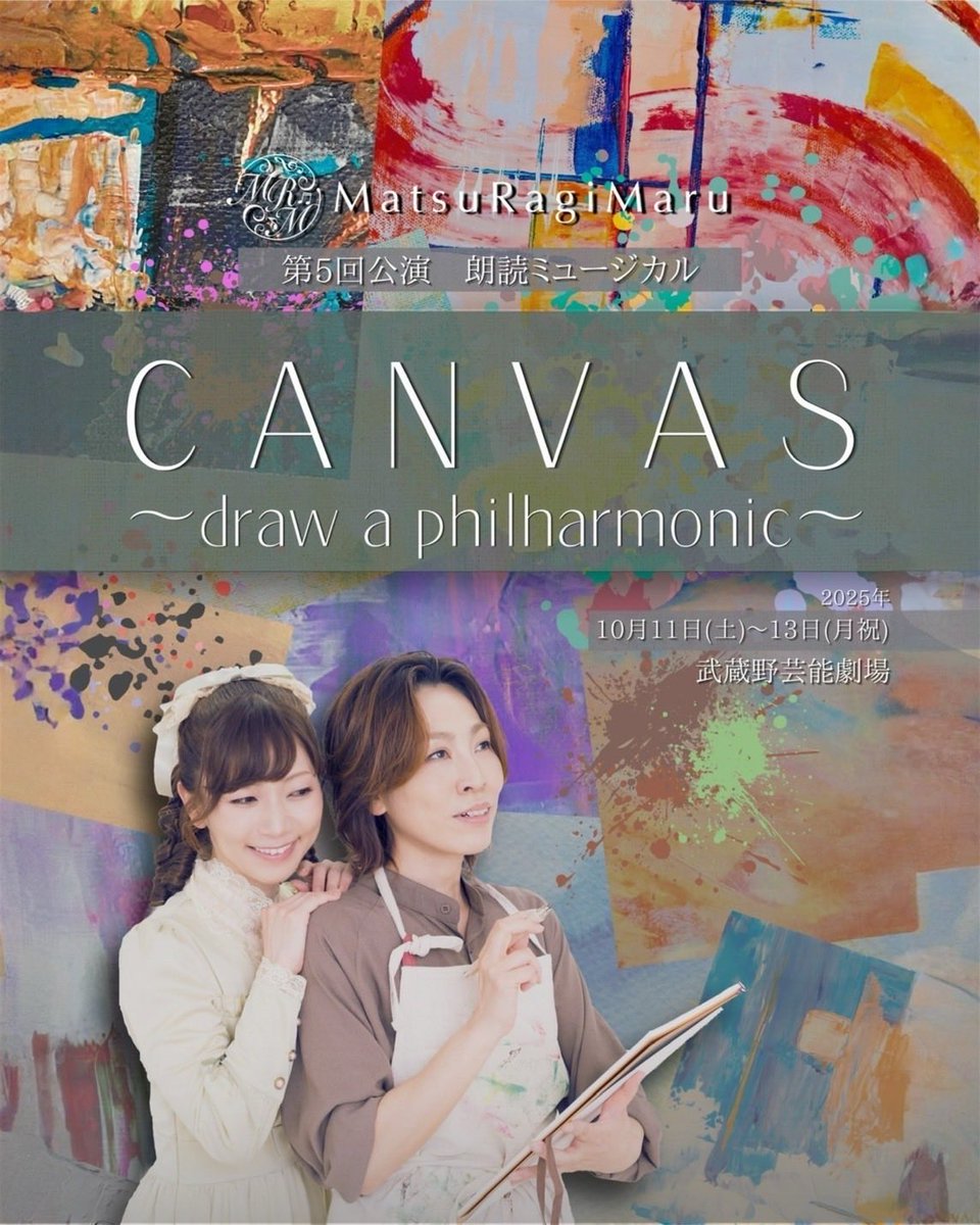 mizunomanabi's tweet photo. #まつらぎまる
Matsu-Ragi丸  第5回公演
朗読ミュージカル
「CANVAS〜draw a philharmonic〜」
🖼🎨🖼🎨🖼🎨

本日2日目！
14時〜、18時〜 の2回公演

当日券ございます！
飛び込みお待ちしております！ https://t.co/8zfvdRpG1m